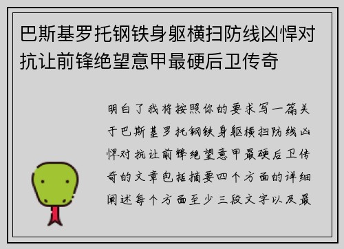 巴斯基罗托钢铁身躯横扫防线凶悍对抗让前锋绝望意甲最硬后卫传奇 巴斯基罗托钢铁身躯横扫防线凶悍对抗让前锋绝望意甲最硬后卫传奇
