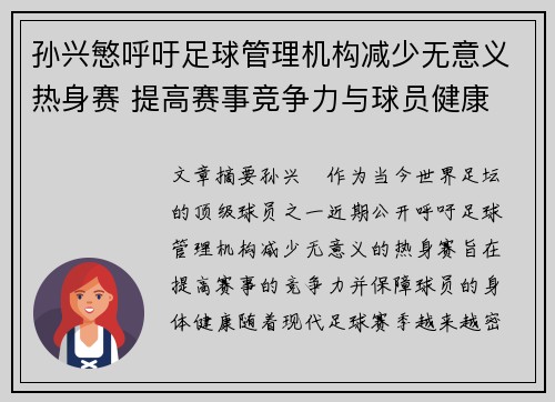 孙兴慜呼吁足球管理机构减少无意义热身赛 提高赛事竞争力与球员健康