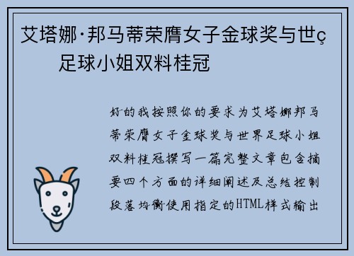 艾塔娜·邦马蒂荣膺女子金球奖与世界足球小姐双料桂冠 艾塔娜·邦马蒂荣膺女子金球奖与世界足球小姐双料桂冠