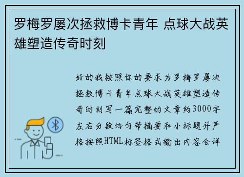 罗梅罗屡次拯救博卡青年 点球大战英雄塑造传奇时刻 罗梅罗屡次拯救博卡青年 点球大战英雄塑造传奇时刻