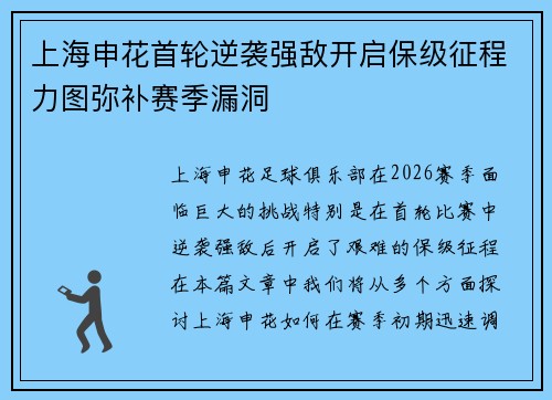 上海申花首轮逆袭强敌开启保级征程力图弥补赛季漏洞